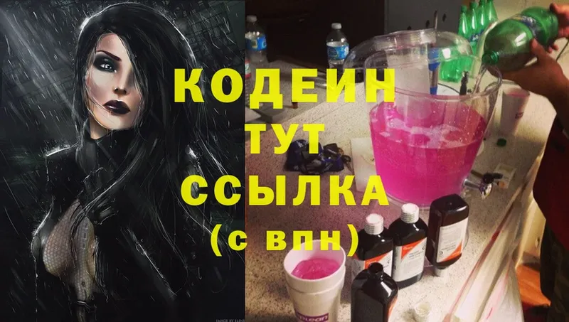 Кодеин Purple Drank  Егорьевск 